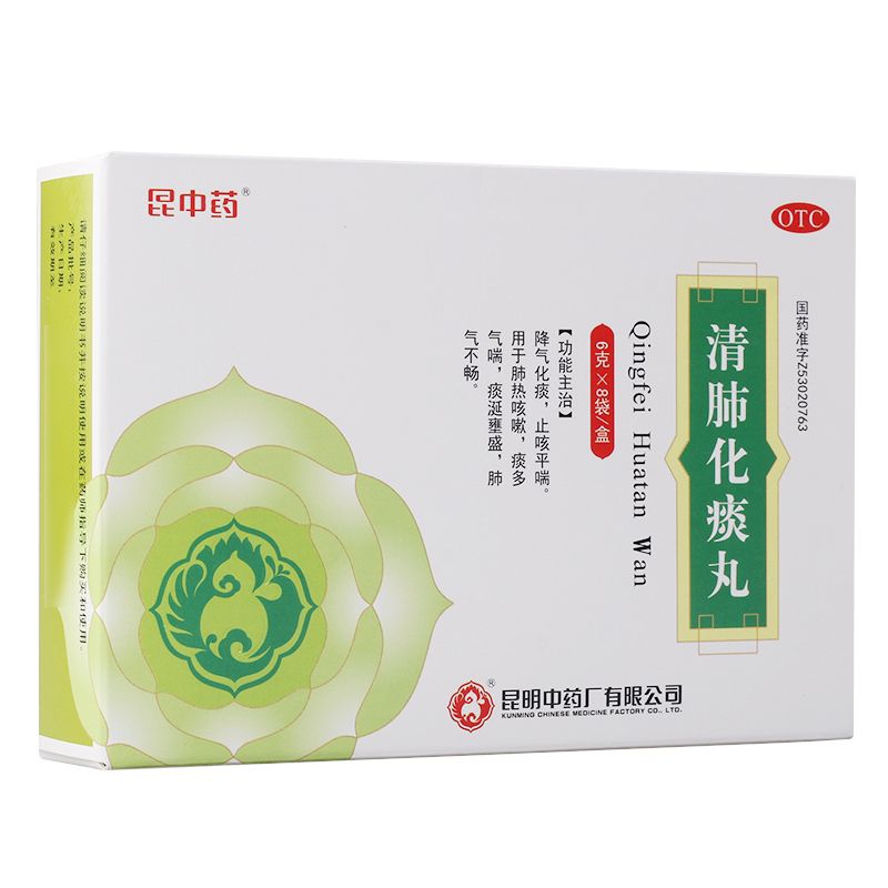 【昆中药】清肺化痰丸6g*8袋/盒