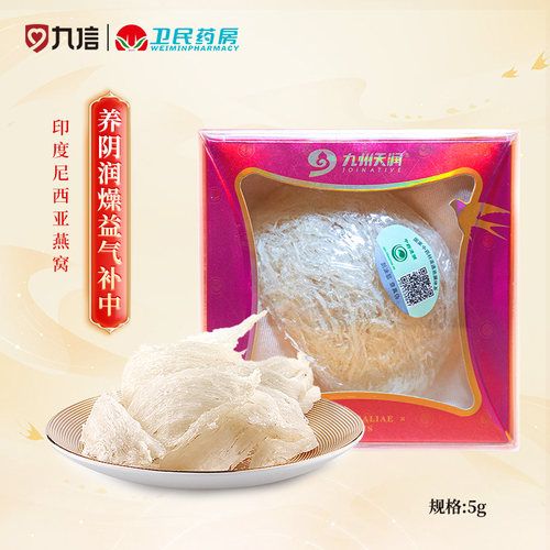 九州天润 燕窝 5g 印度尼西亚 洁净干燕盏