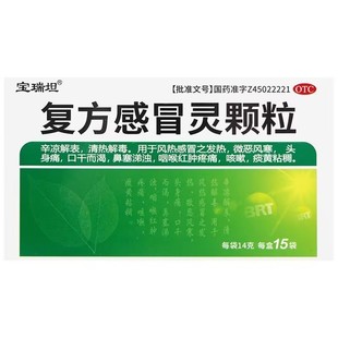 【宝瑞坦】 复方感冒灵颗粒 14g*15袋/盒
