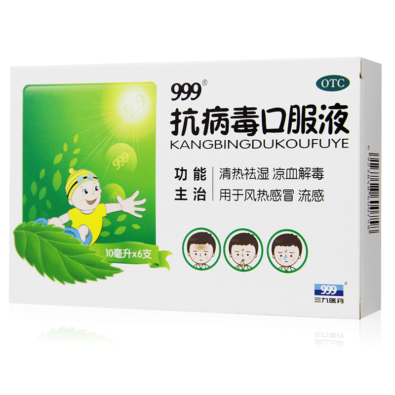 【999】抗病毒口服液10ml*6支/盒