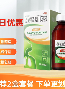 【畅优坦】盐酸氨溴索口服溶液180ml*1瓶/盒