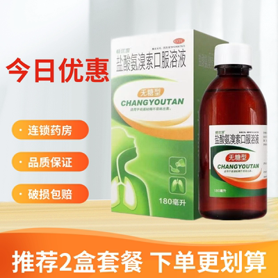 【畅优坦】盐酸氨溴索口服溶液180ml*1瓶/盒