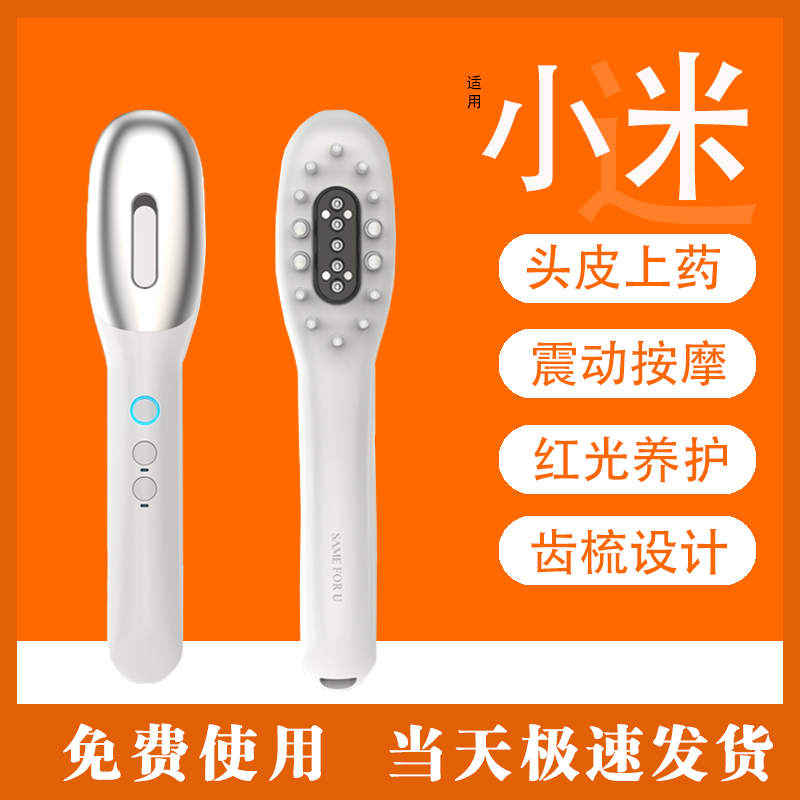 米粉科技丨电动按摩健发梳红光