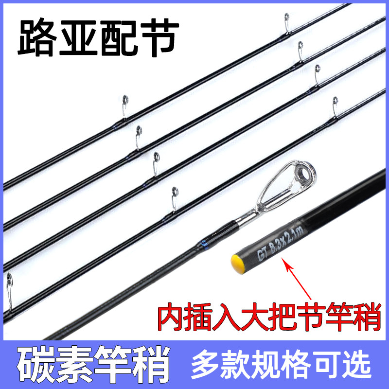 路亚竿稍内插节配节108厘米/120厘米碳素竿稍空心路亚尖直柄一节