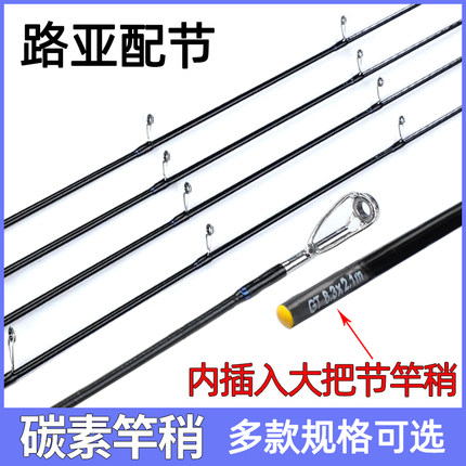 路亚竿稍内插节配节108厘米/120厘米碳素竿稍空心路亚尖直柄一节