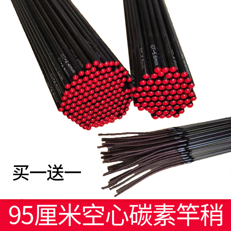 竿稍第一节95厘米鱼竿稍空心碳素竿节鱼竿配节竿尖超硬超轻配节