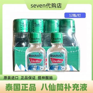 泰国八仙筒补充液清凉油薄荷精油提神醒脑通鼻通防困神器