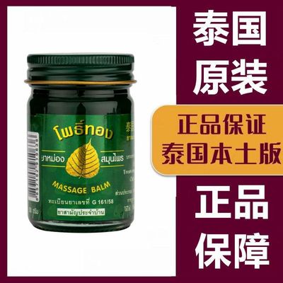 泰国原装magebl金叶牌青草药膏