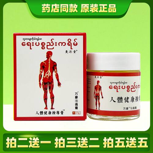 缅清甸人体健康按摩膏曼济堂颈椎病肩周炎腰椎间盘膝盖关节炎凉油