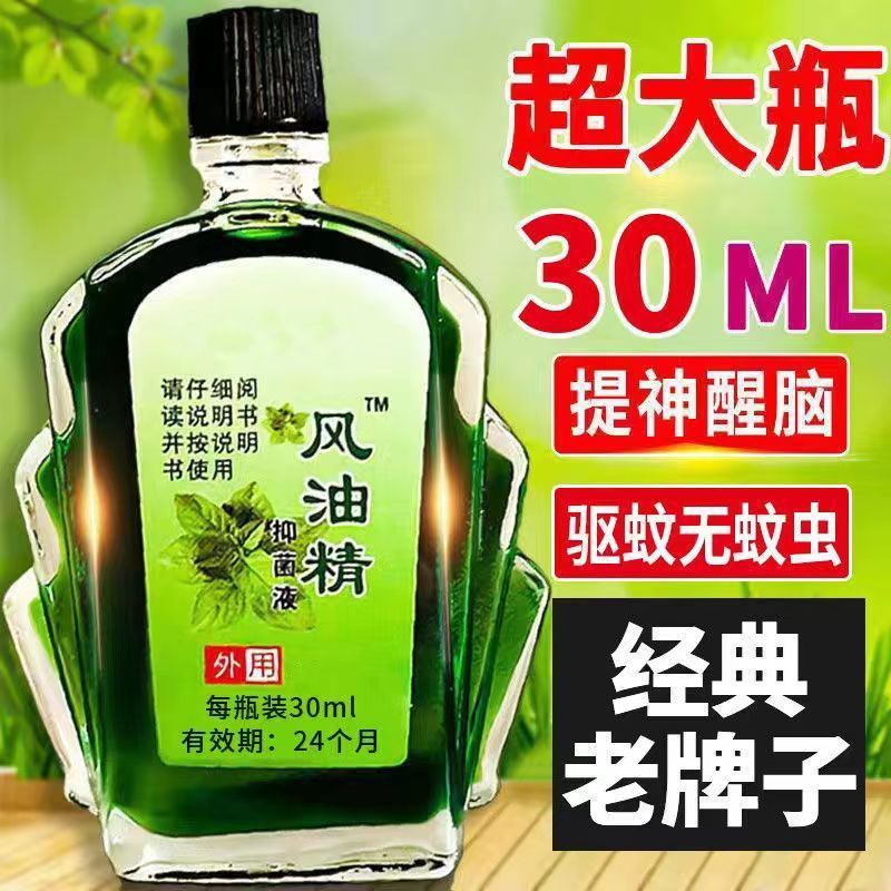 【大瓶风油精】老牌子正品驱蚊止痒消肿提神醒脑神器学生犯困晕车