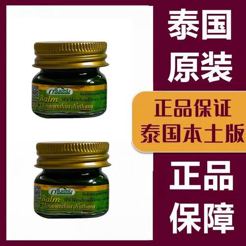 泰国原装正品Grenhba青草药膏驱