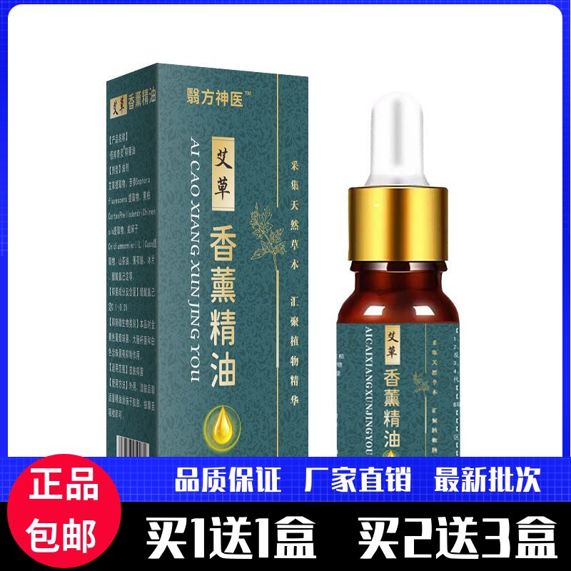 翳方神医艾草香薰精油10ML