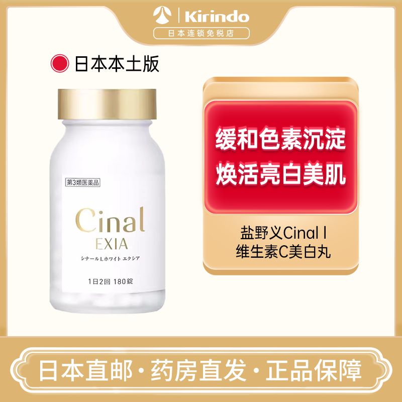 日本直邮盐野义希纳露Cina