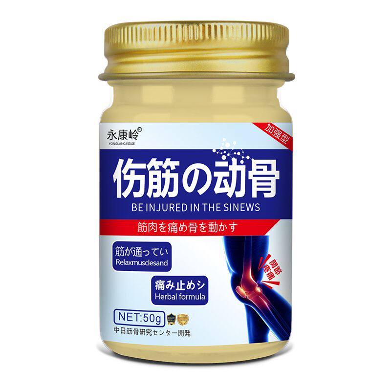 日本进口配方软组织挫伤肌肉韧带拉拉伤伤跌打扭伤脚踝崴脚关节疼
