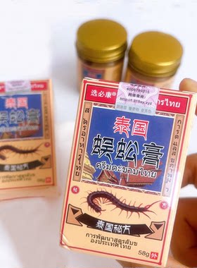 泰国秘方选必康蜈蚣膏58g膝盖肩