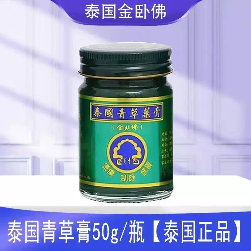 正品泰国卧佛青5草蚊虫叮咬驱蚊止痒提神醒脑清凉油0老牌子原装专