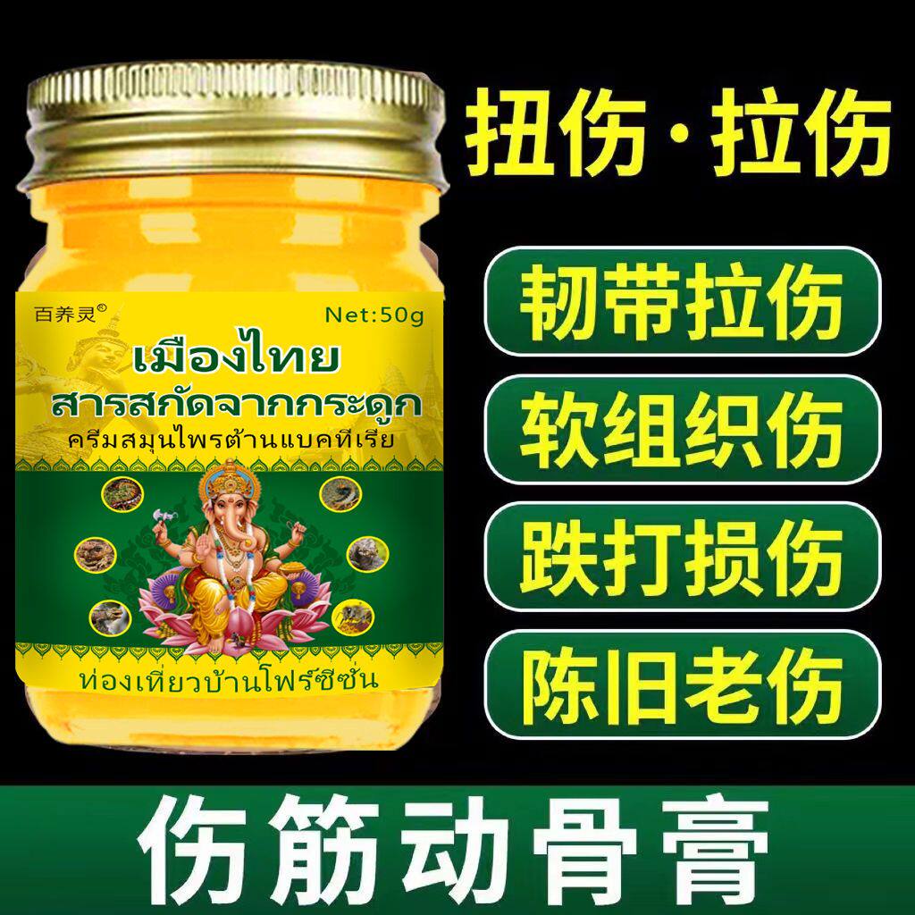 【泰国秘方】肌肉拉伤韧带崴拉伤软组织挫伤跌打损伤脚关节止痛膏