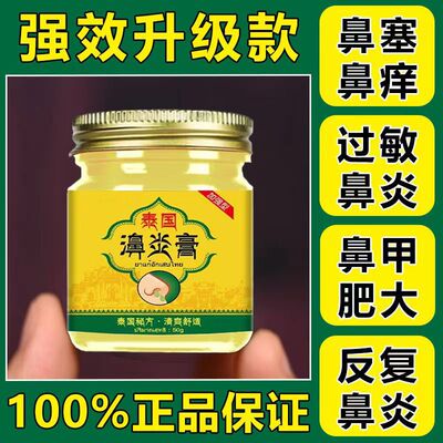 泰国鼻炎膏窦甲肥大塞痒子