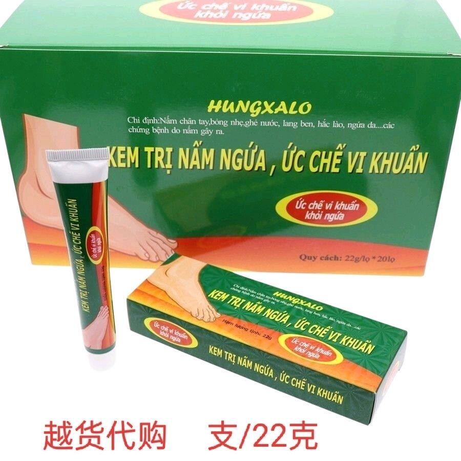 越南HUNGXALO22g 真菌克 克星脚气水泡灰指甲软止痒手足皮抑菌乳