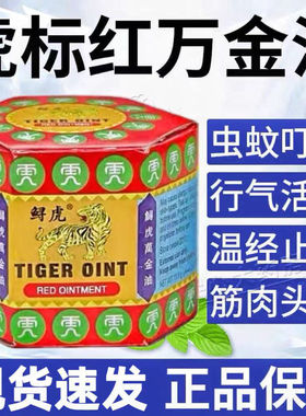 香港正品虎标万金油软膏虎牌新加坡清凉油蚊叮虫咬止痒19.4