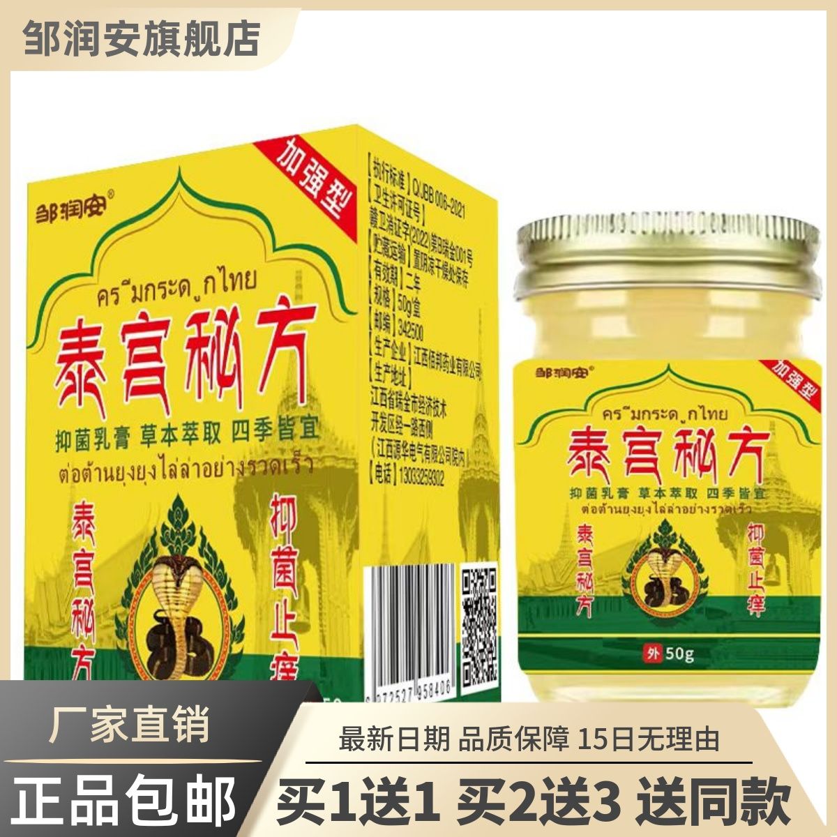 邹润安泰宫秘方膏50克装皮