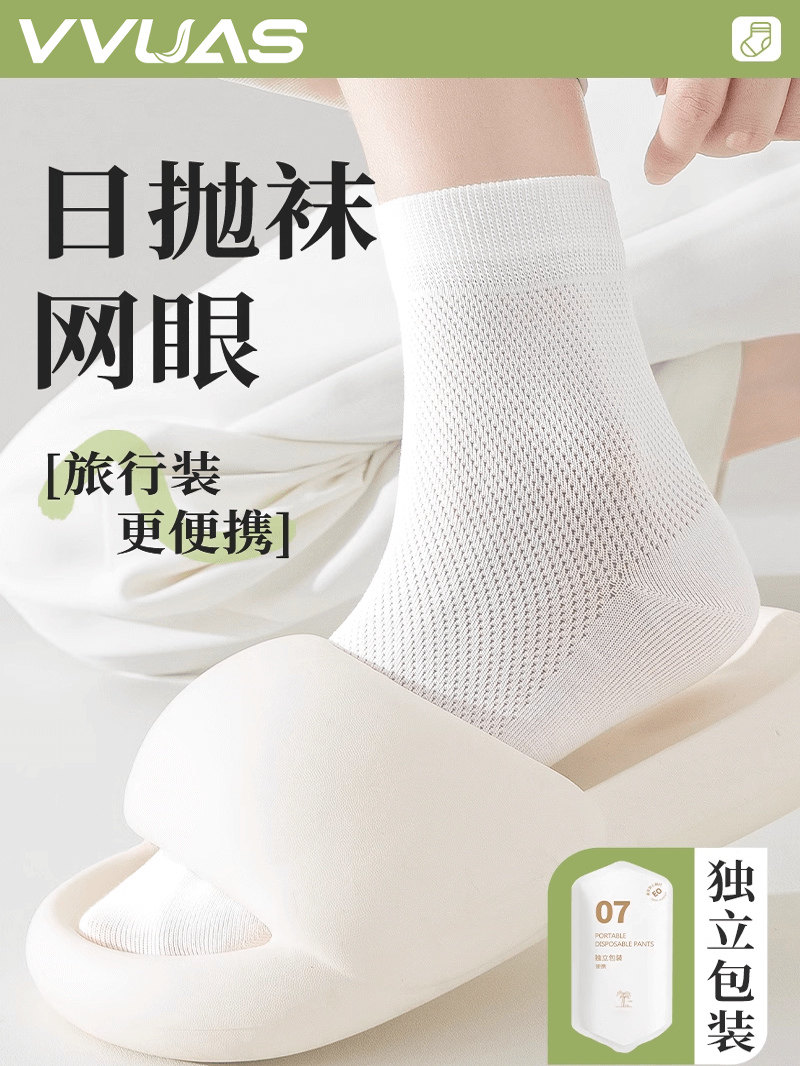 一次性棉袜子夏季薄款旅行日抛女士纯棉免洗防臭旅游中筒透气短袜
