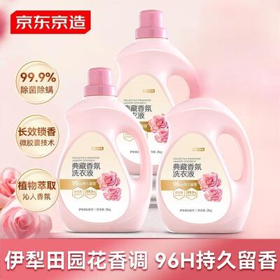 京东京造洗衣液法国大师调香典藏香氛96小时久留香99.9%除菌