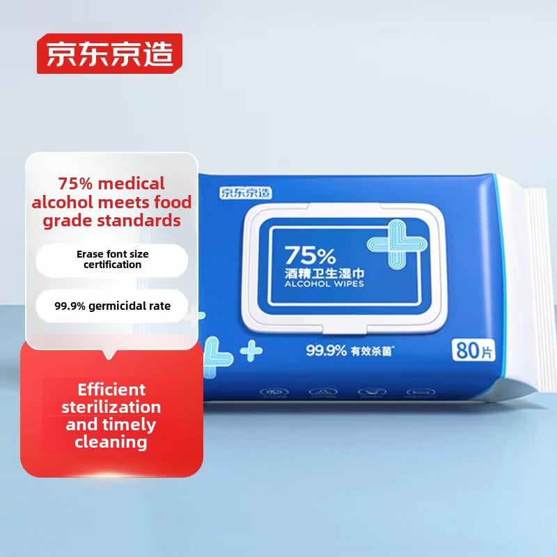 京东京造 75%酒精湿巾80片 杀菌湿巾 湿纸巾 卫生湿巾 酒精棉片