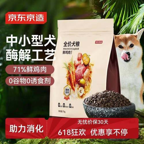 京东京造 鲜肉狗粮无谷全价狗粮小型犬粮7kg泰迪比熊博成犬