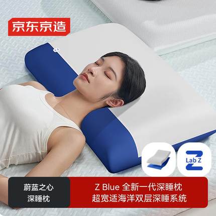 京东京造ZBlue蔚蓝之心枕头深睡慢回弹记忆棉护颈记忆枕成人枕芯