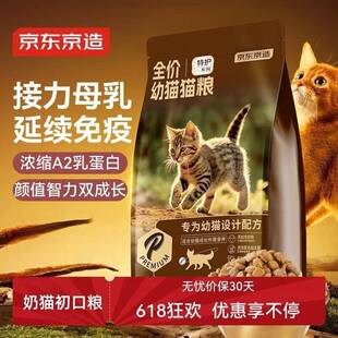 京东京造全价幼猫粮1.5kg1-12月幼猫奶糕含乳蛋白抵抗力低易吸收