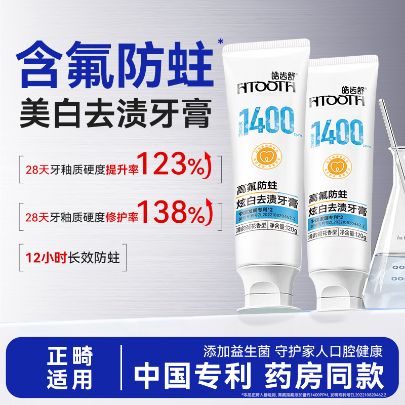 含氟牙膏正畸美白防蛀戴牙套矫正牙齿专用青少年成人专用高氟牙膏