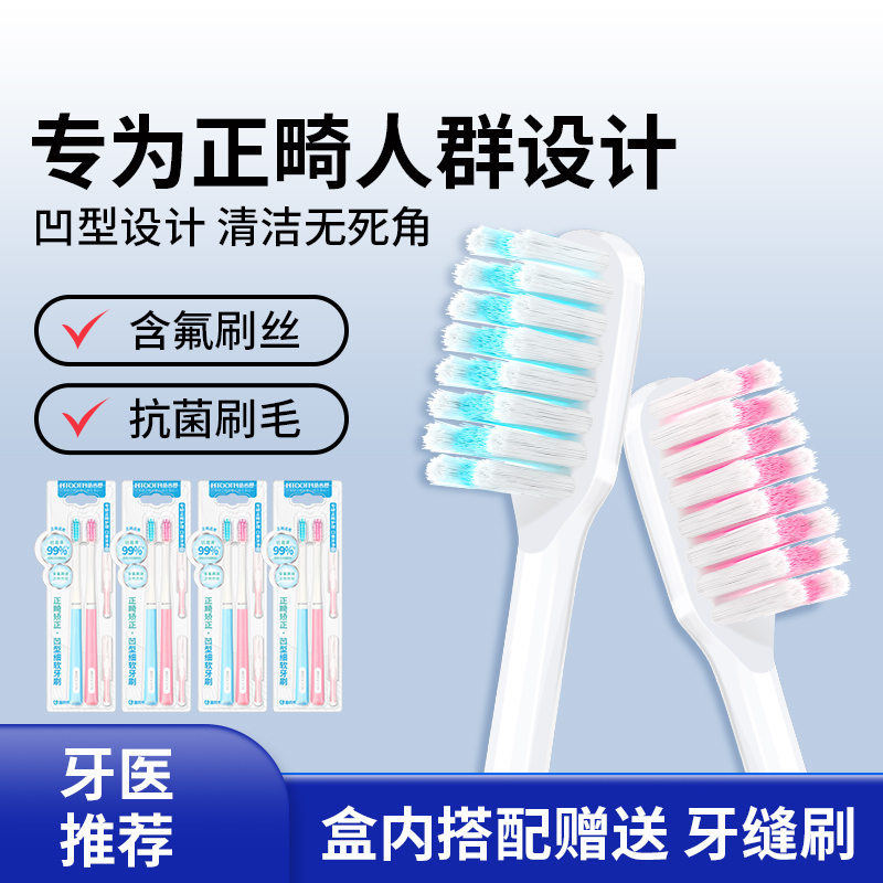 正畸牙刷矫正牙齿专用青少年儿童戴牙套保护蜡牙缝刷含氟u型