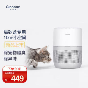 MINI除宠物异味净化净味器除宠物异味 KJ120F GinnoAir 吉若奥