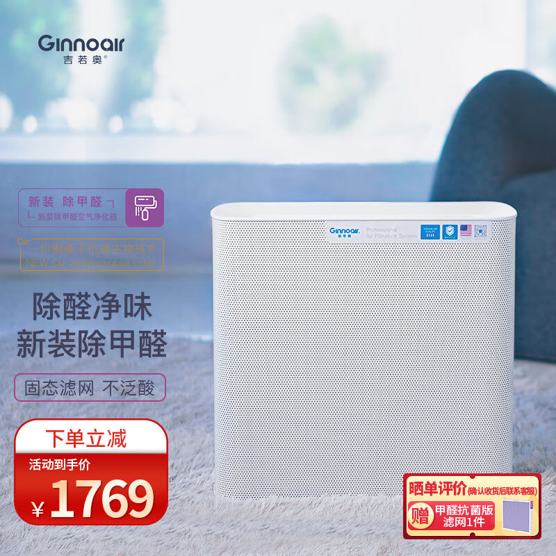 吉若奥（GinnoAir）KJ420F新装除甲醛空气净化器家用除甲醛除苯TV