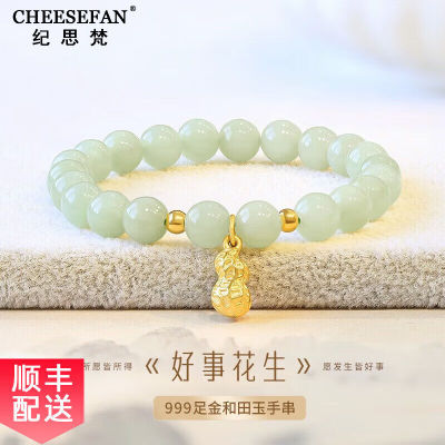 纪思梵（CHEESEFAN）轻奢金手链女士和田玉手串时尚饰品中秋教师