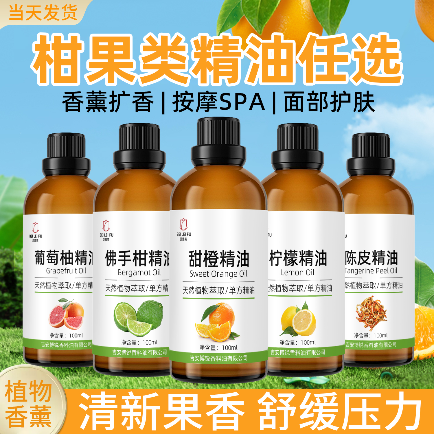 天然柑橘精油单方柑果精油任意选
