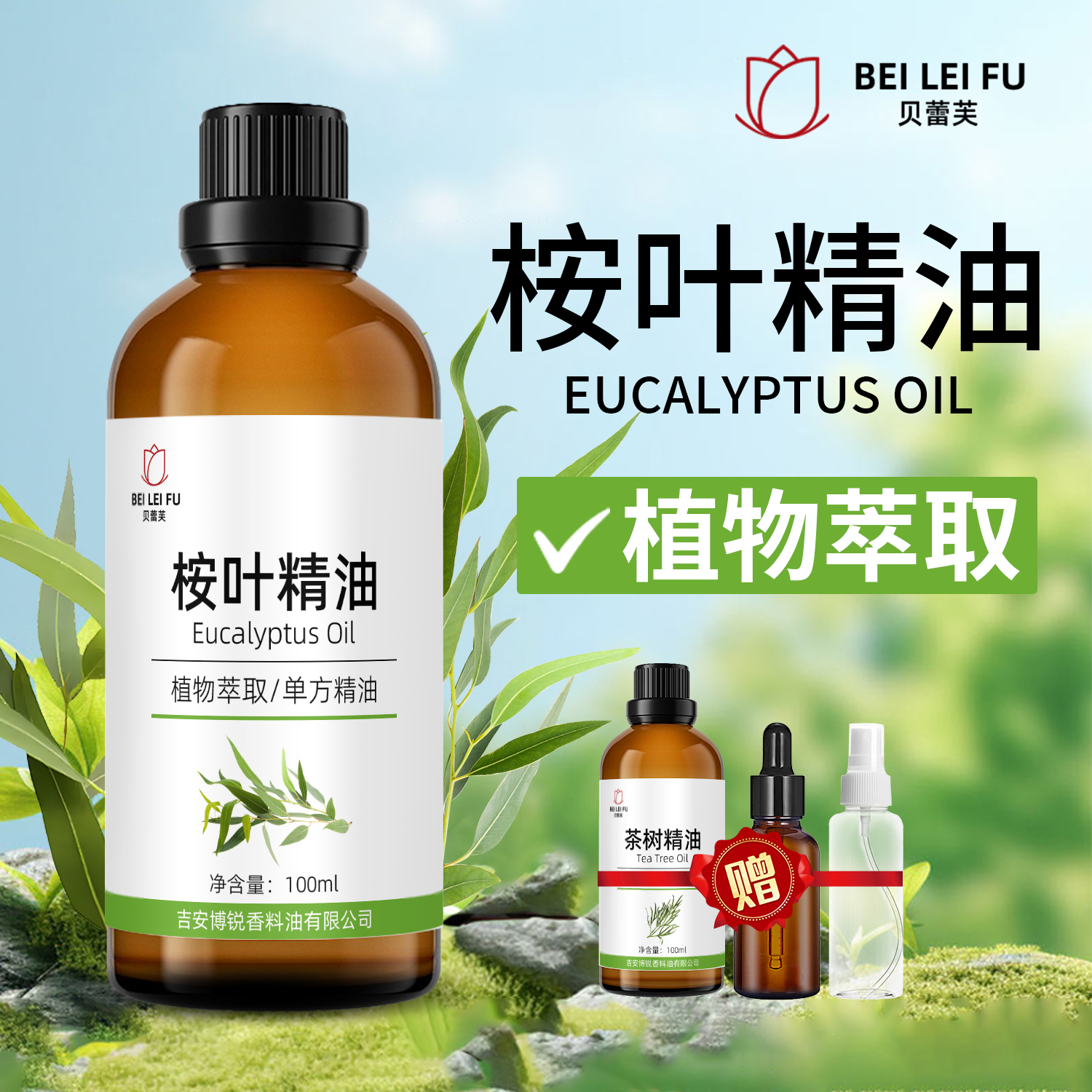 桉叶精油香薰通鼻呼吸净化空气