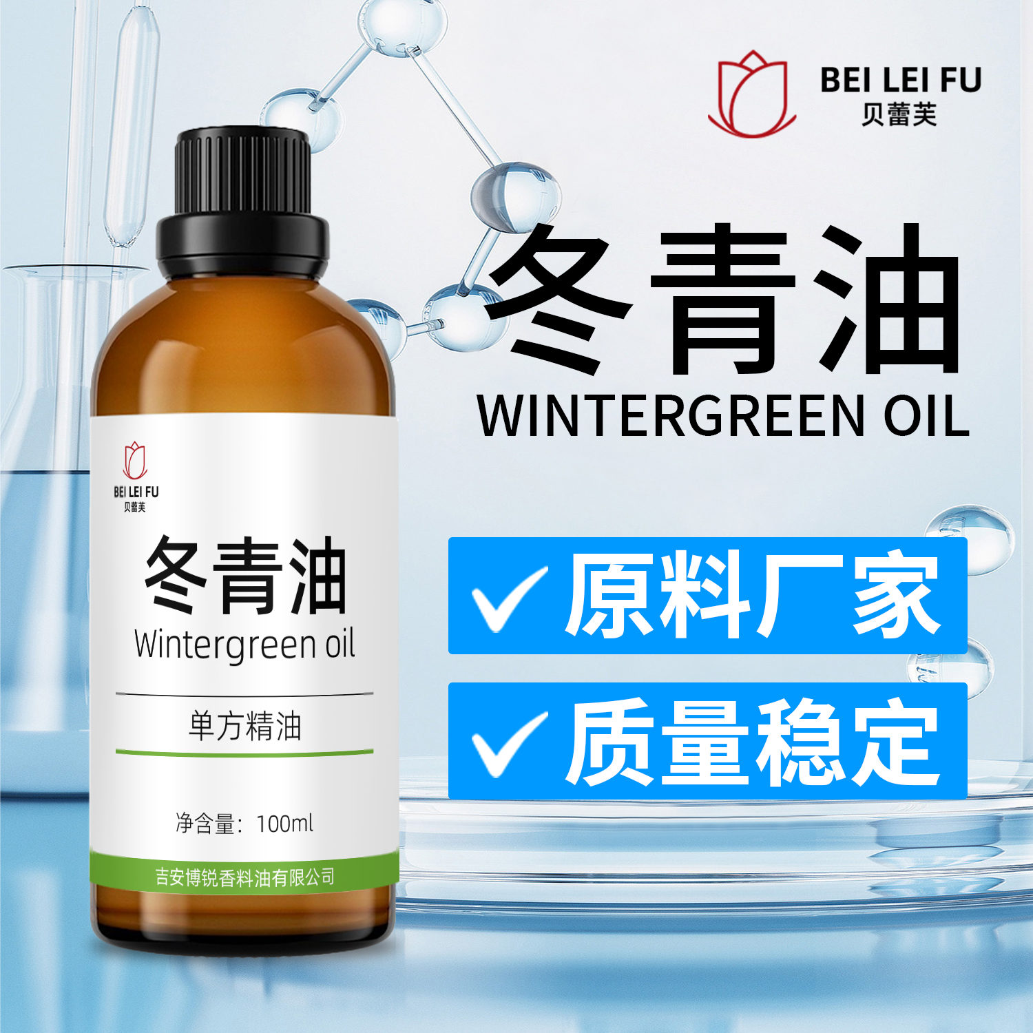 纯正冬青油推背按摩推背植物除胶