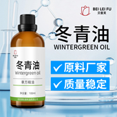 冬青油单方水杨酸甲脂家用除胶疏经通络缓解肌肉疼痛推背按摩精油