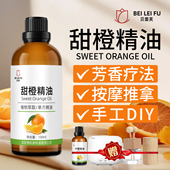 巴西甜橙精油香橙精油柑橘精油按摩单方精油香薰按摩香氛愉悦身心