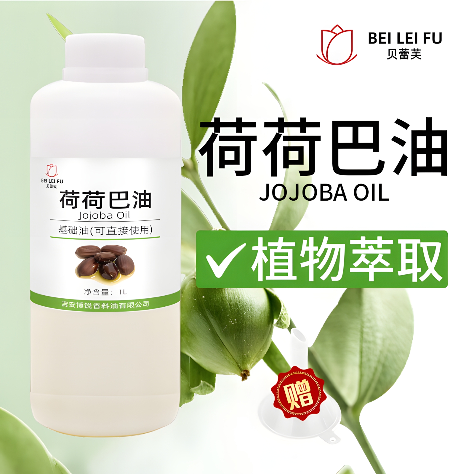 荷荷巴油去黑头粉刺卸妆基础油