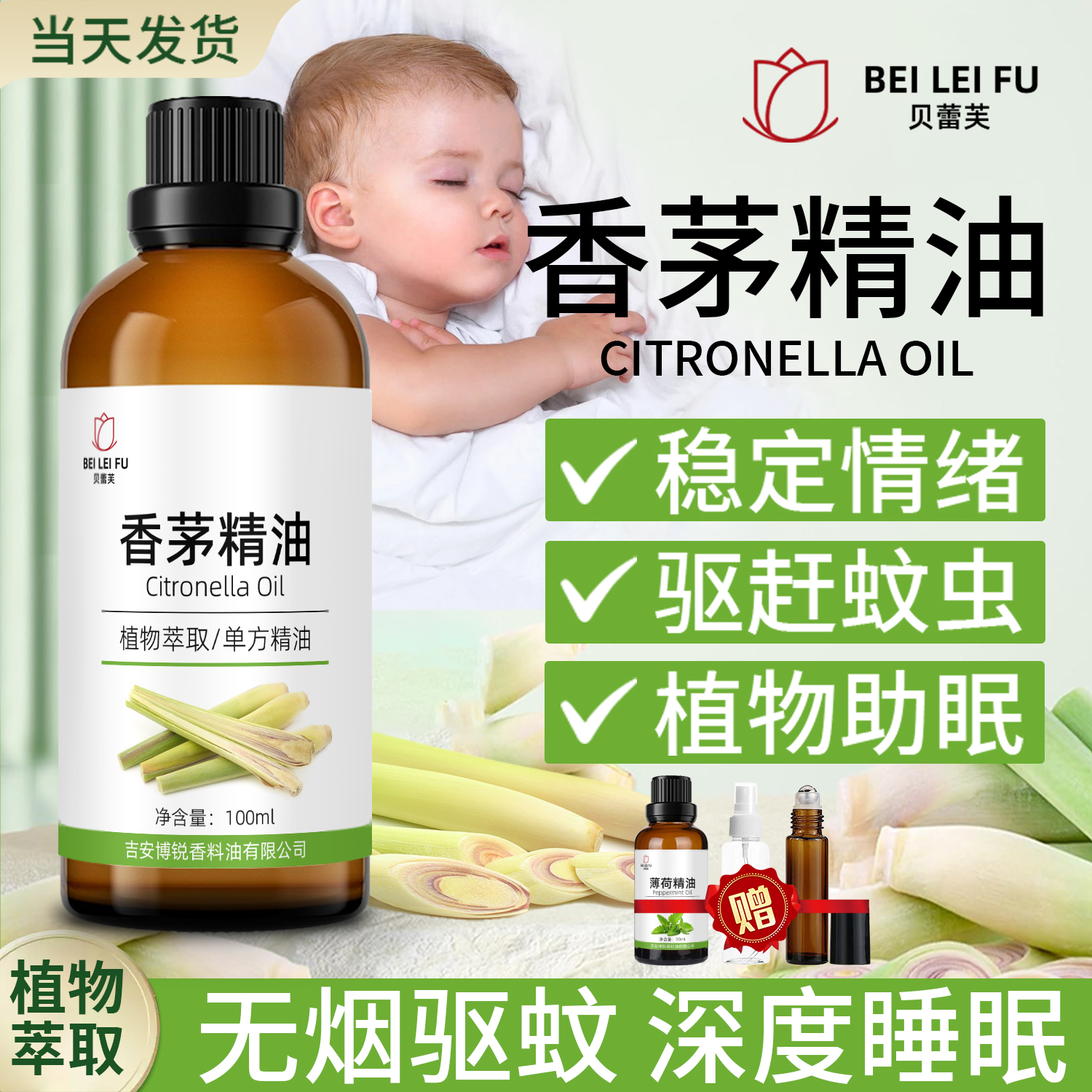 香茅精油植物香薰驱蚊虫防蚊叮咬