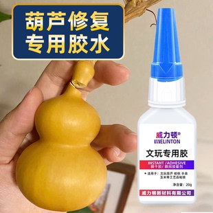 文玩葫芦专用胶强力快干修复葫芦丝龙头加固手把件底座粘接酒葫芦口塞子手工diy配件镶口工具强力瞬间胶水