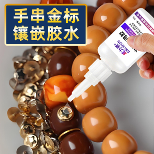 文玩镶嵌胶水粘猴头凤眼星月菩提手串单颗金标铜钉松石蜜蜡封眼沉香木雕固定核桃橄榄核葫芦镶口玉米油性胶