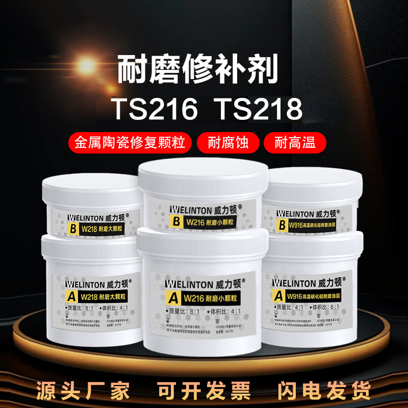 耐磨涂层颗粒修补剂TS226大小陶瓷防护剂耐高温碳化硅金属叶轮脱硫管道磨损防腐蚀胶高硬度渣浆液泵壳修复剂