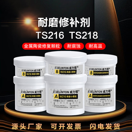 耐磨涂层颗粒修补剂TS226大小陶瓷防护剂耐高温碳化硅金属叶轮脱硫管道磨损防腐蚀胶高硬度渣浆液泵壳修复剂