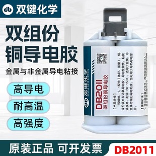 铜粉导电胶水低电阻耐高温金属修补剂粘接电机石墨碳刷电缆接头受电弓银浆固定强力修复触点涂层胶环氧树脂