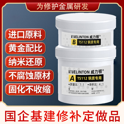 金属修补剂钢质铸铁合金耐高温