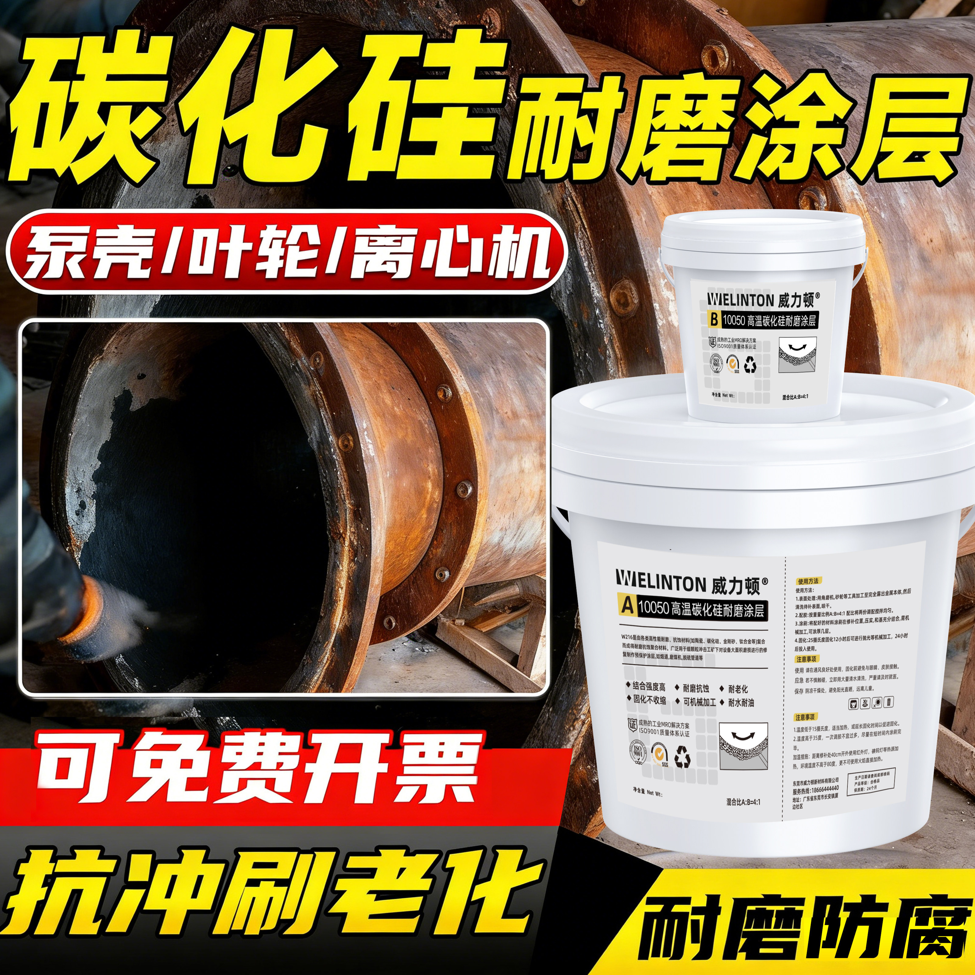 威力顿10050高温碳化硅耐磨涂层大小陶瓷颗粒TS226球形氧化铝防护剂28金属法兰弯头叶轮管道快固涂料防腐蚀胶
